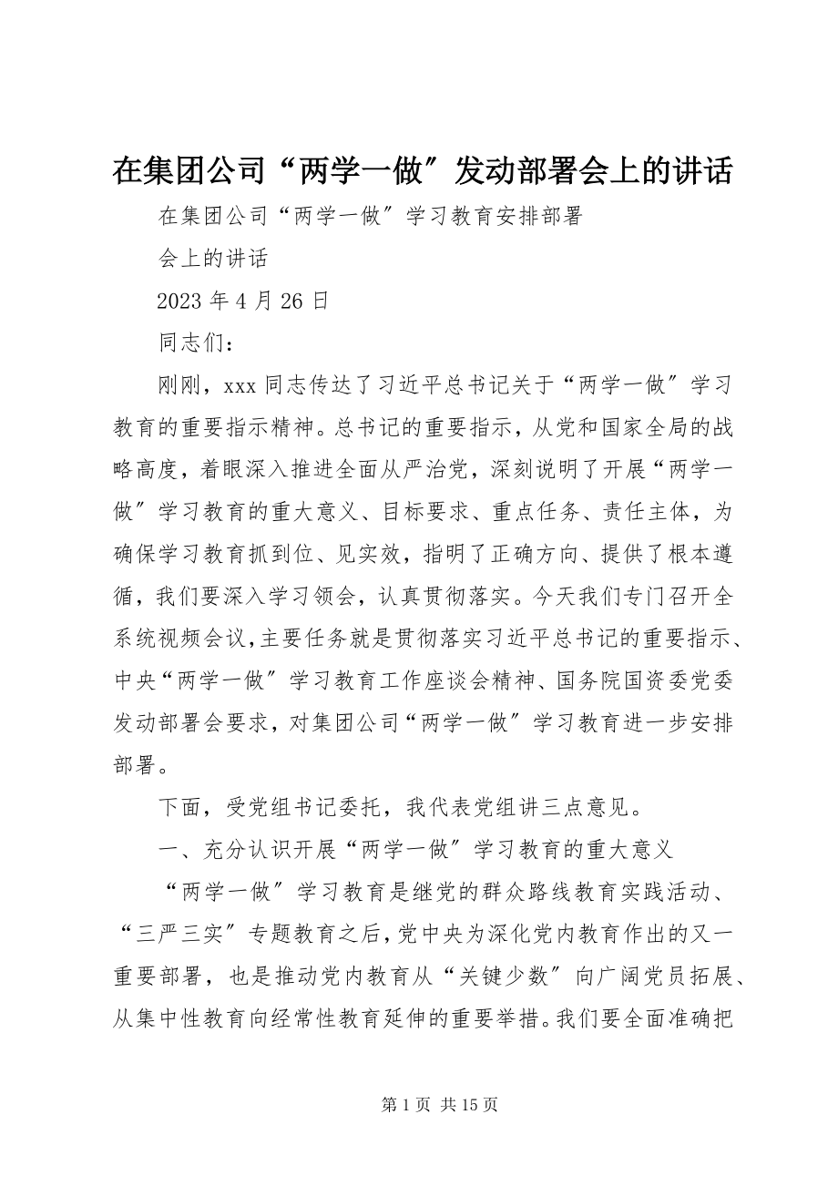 2023年在集团公司“两学一做”动员部署会上的致辞.docx_第1页