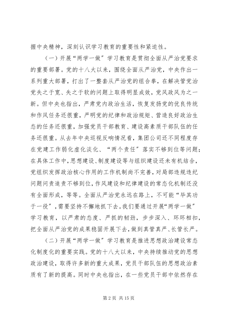 2023年在集团公司“两学一做”动员部署会上的致辞.docx_第2页