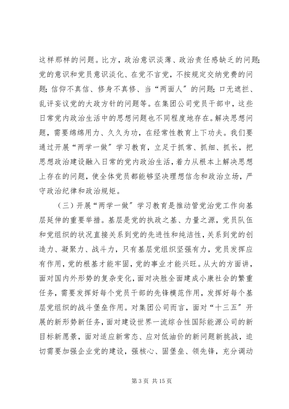 2023年在集团公司“两学一做”动员部署会上的致辞.docx_第3页