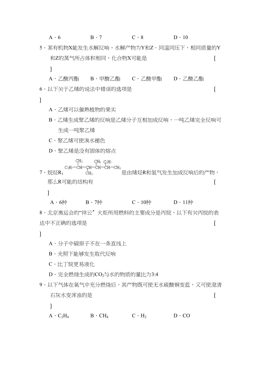 2023年度哈第二学期高一6月月考高中化学.docx_第2页