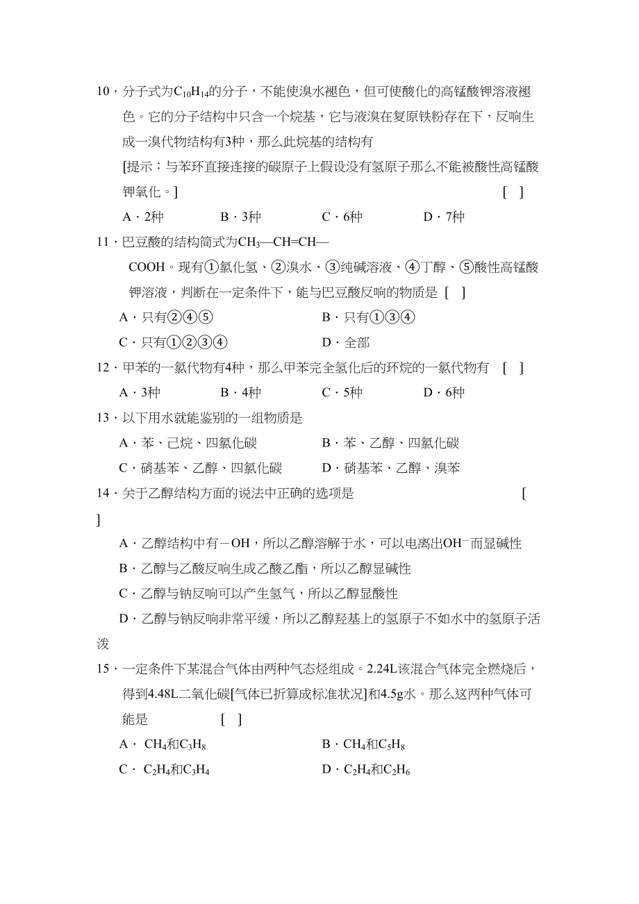 2023年度哈第二学期高一6月月考高中化学.docx_第3页