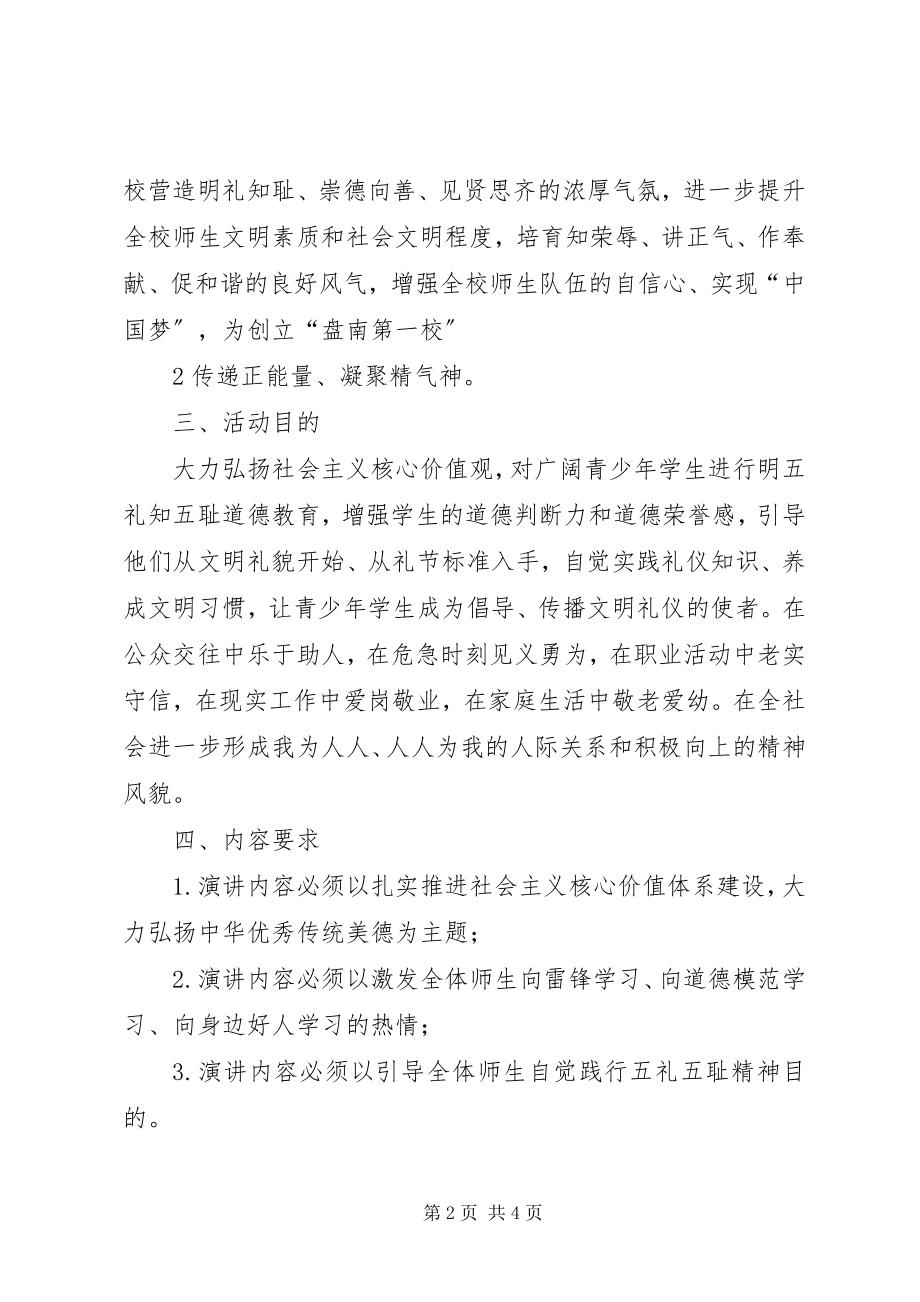 2023年明礼知耻崇德向善方案.docx_第2页