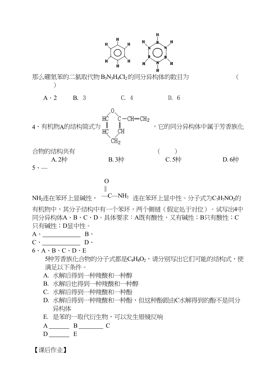 2023年高考化学第一轮复习讲与练四十同分异构现象[旧人教]doc高中化学.docx_第3页