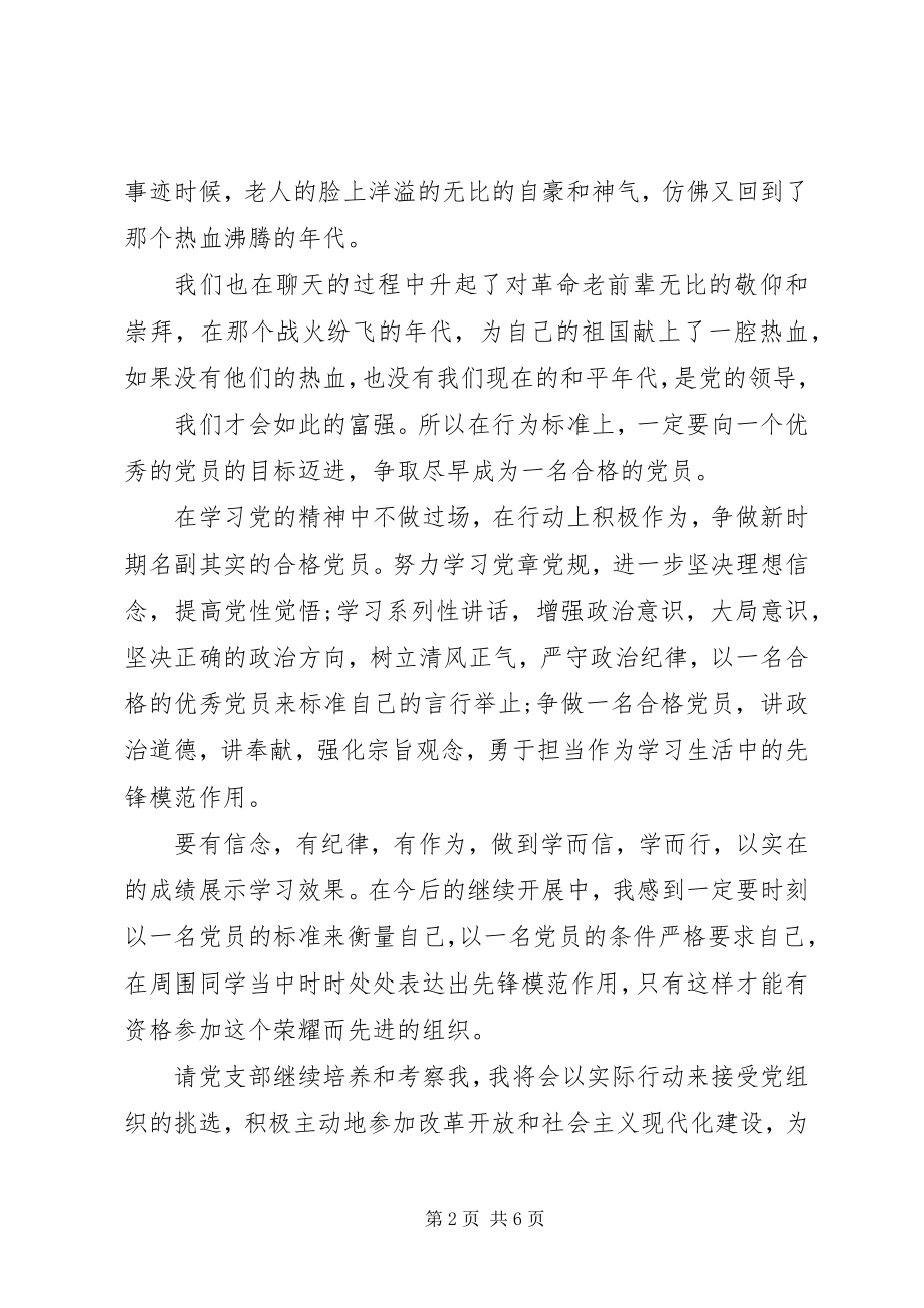 2023年两学一做阶段汇报.docx_第2页