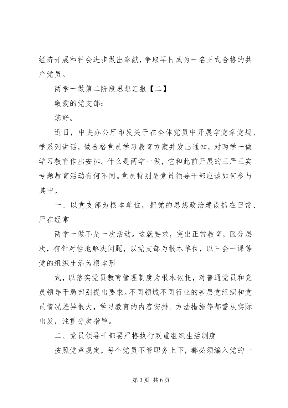 2023年两学一做阶段汇报.docx_第3页