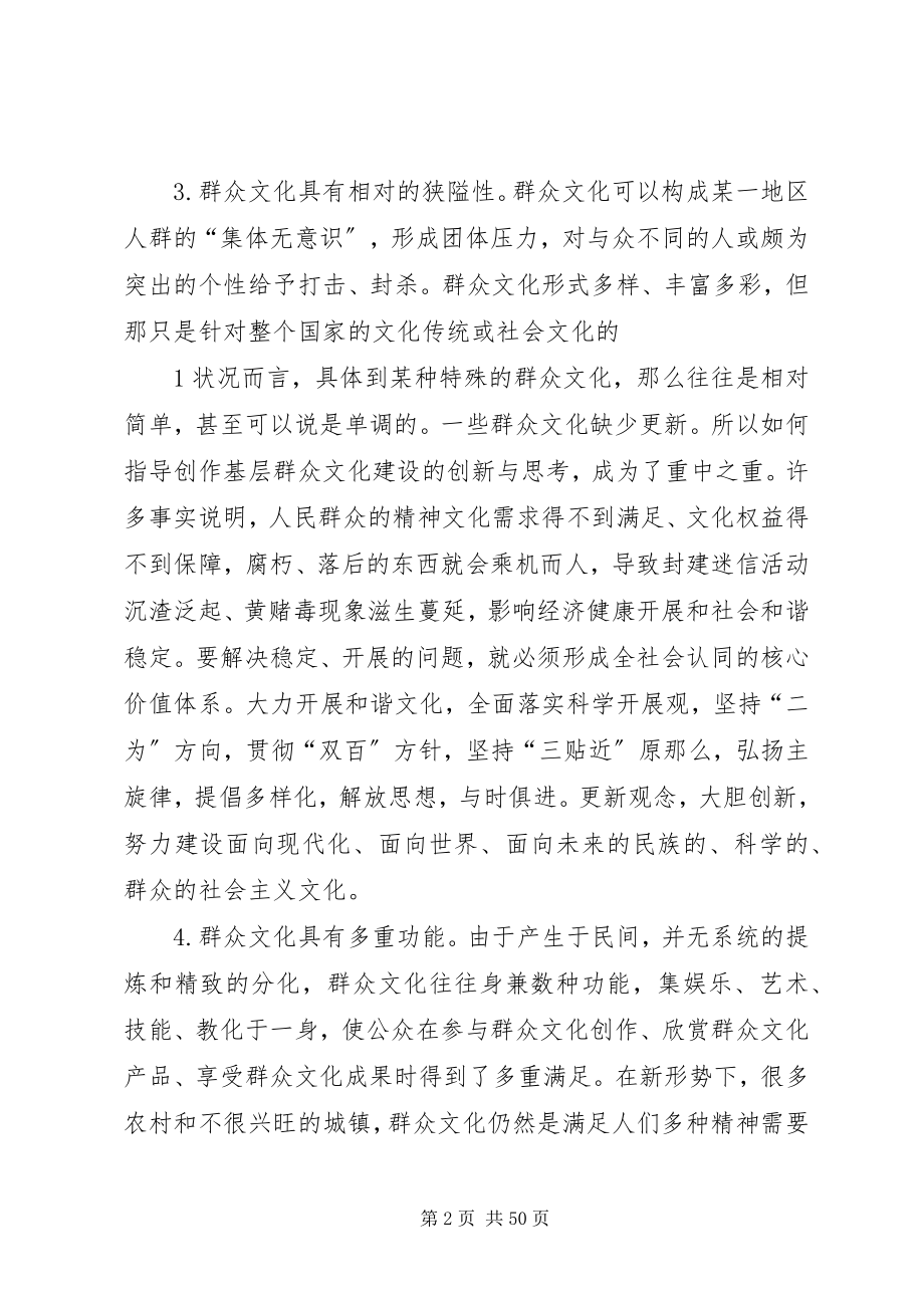 2023年新形势下群众文化工作的创新研究最终.docx_第2页