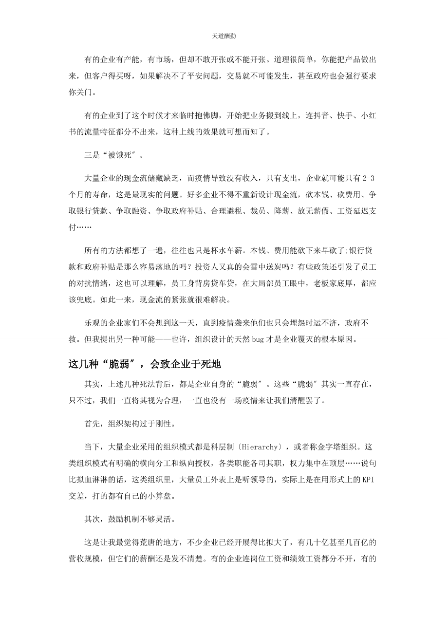 2023年导致企业死亡的几种“脆弱”和组织“反脆弱”之道.docx_第2页