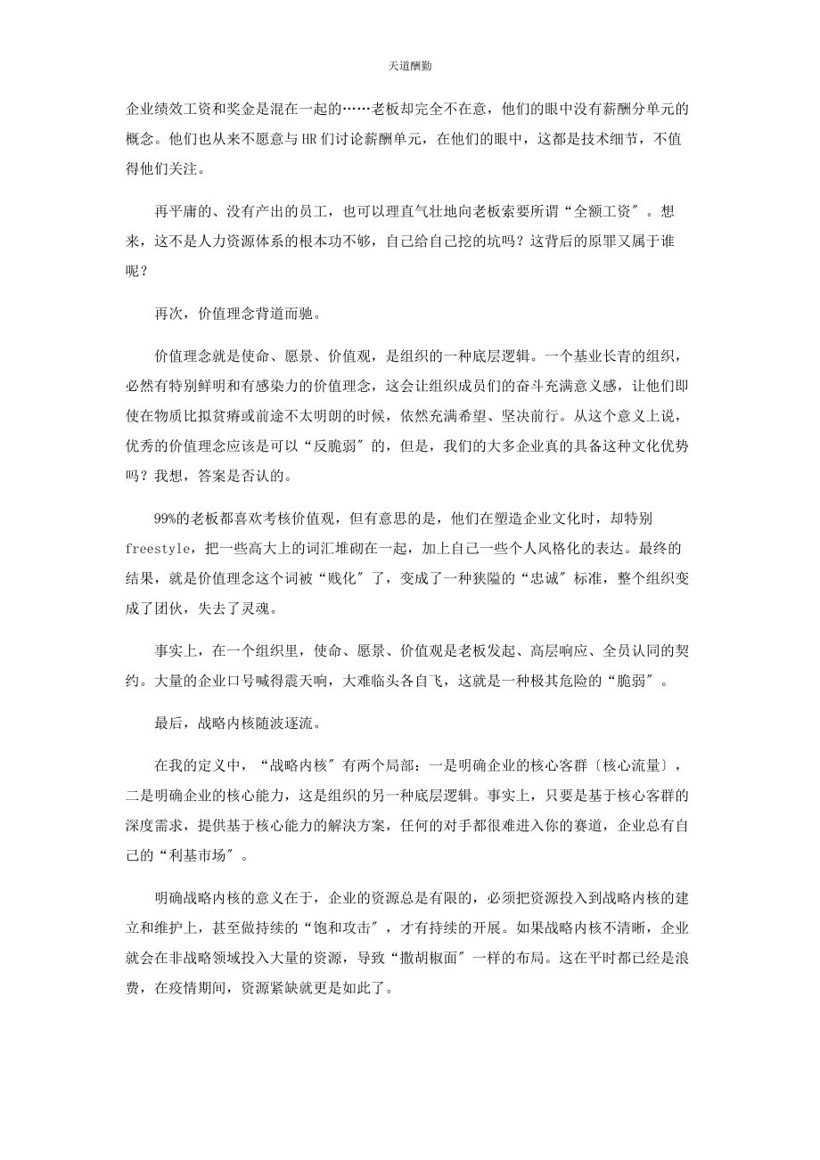 2023年导致企业死亡的几种“脆弱”和组织“反脆弱”之道.docx_第3页