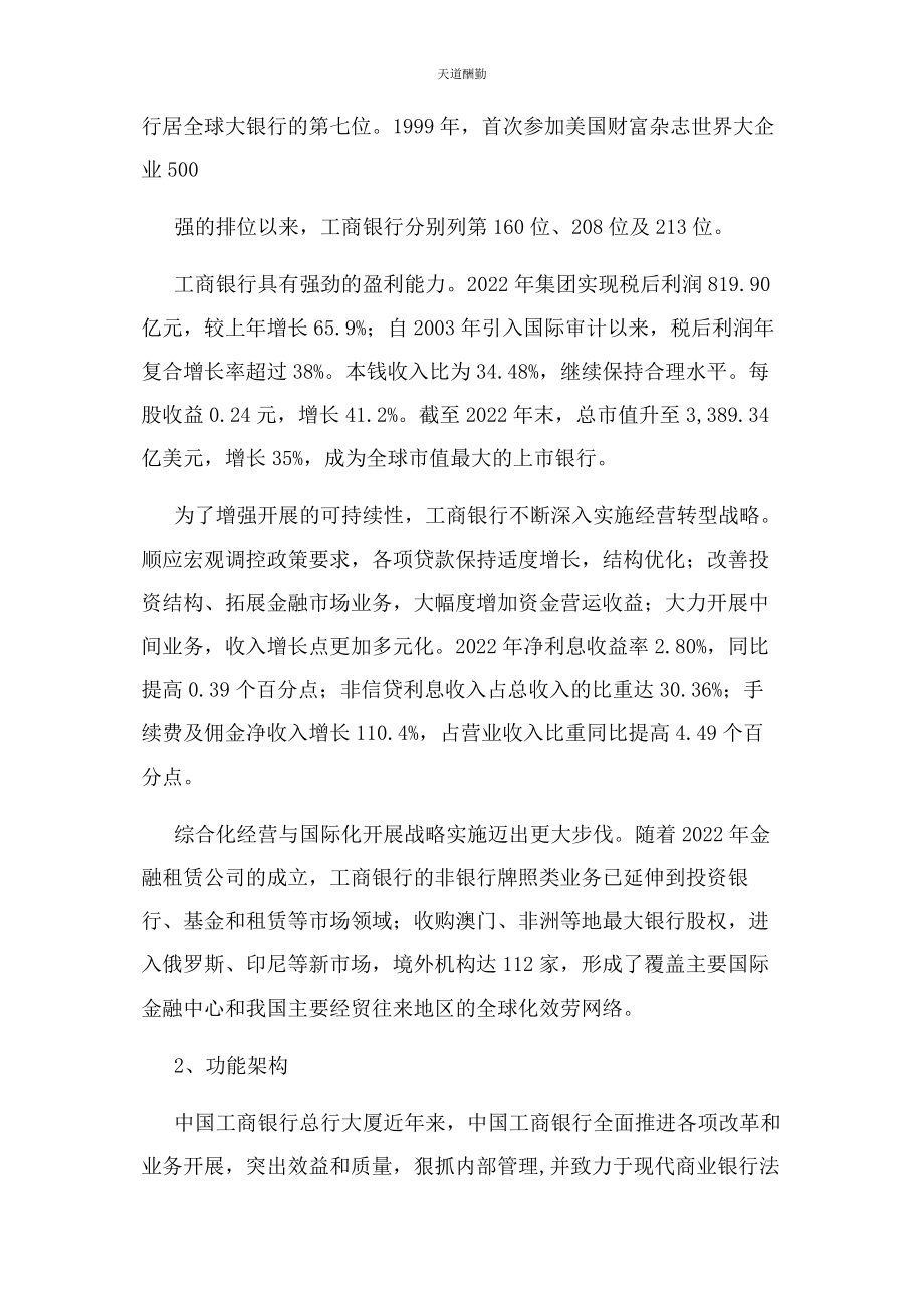 2023年工商银行商业模式范文.docx_第2页