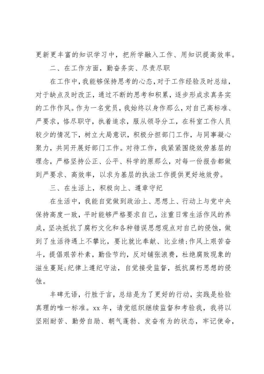 2023年党员某年上半年工作总结2.docx_第2页