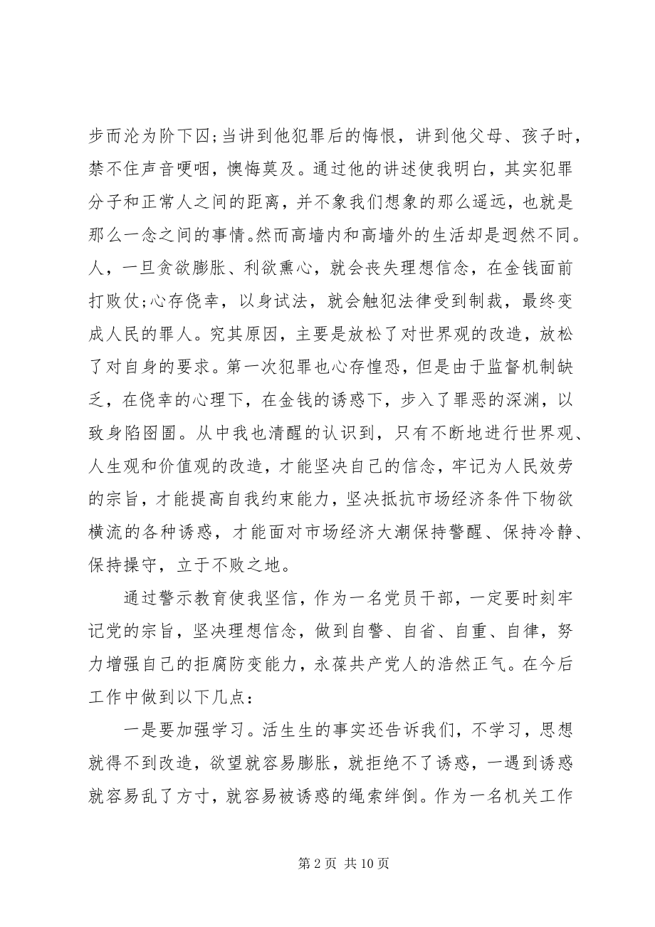 2023年廉政教育基地心得体会3篇.docx_第2页