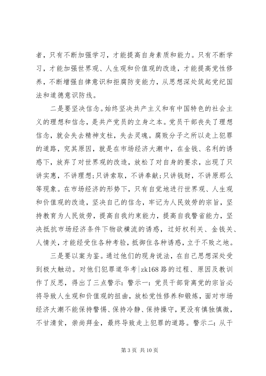 2023年廉政教育基地心得体会3篇.docx_第3页