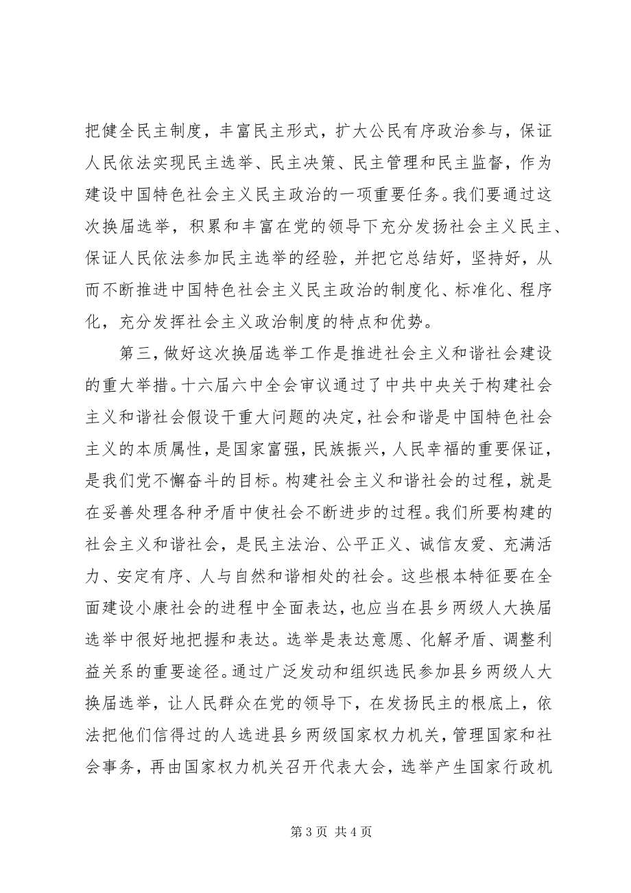 2023年书记在全县县乡换届选举工作会议上的致辞.docx_第3页