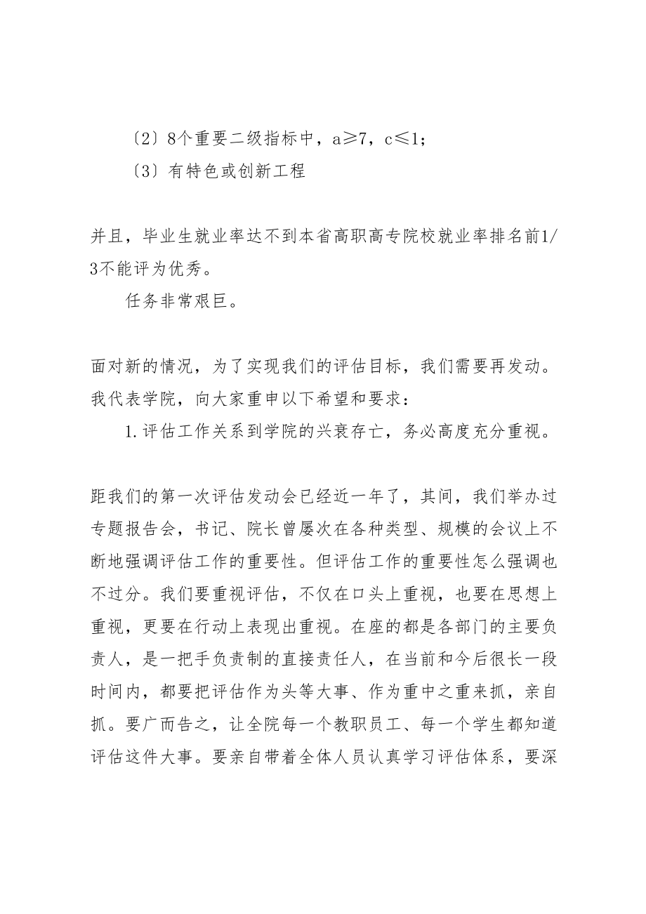 2023年在部门主要负责人会议上的致辞稿.doc_第2页