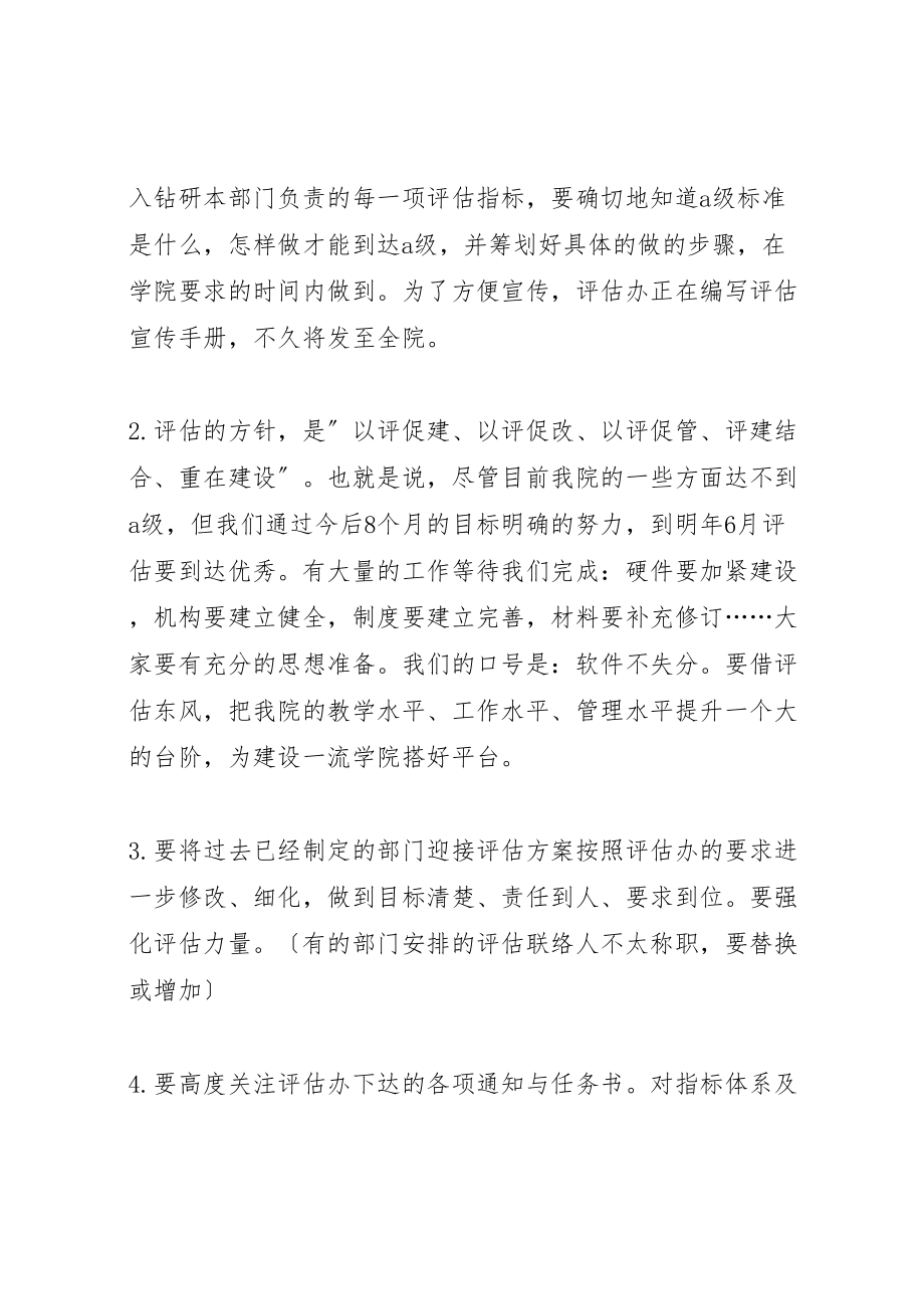 2023年在部门主要负责人会议上的致辞稿.doc_第3页