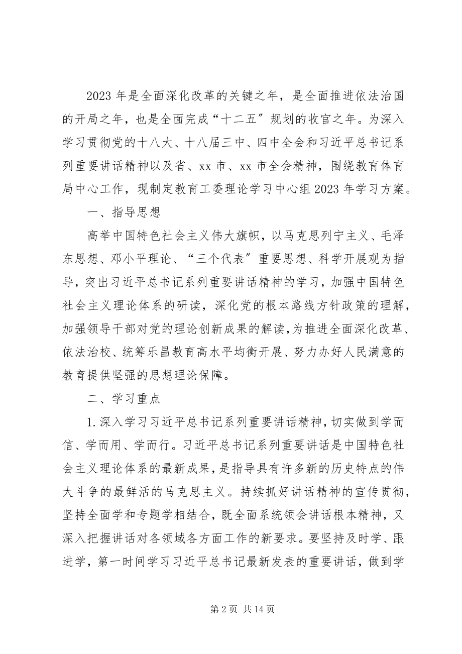 2023年社区第二季度党员学习计划推荐.docx_第2页