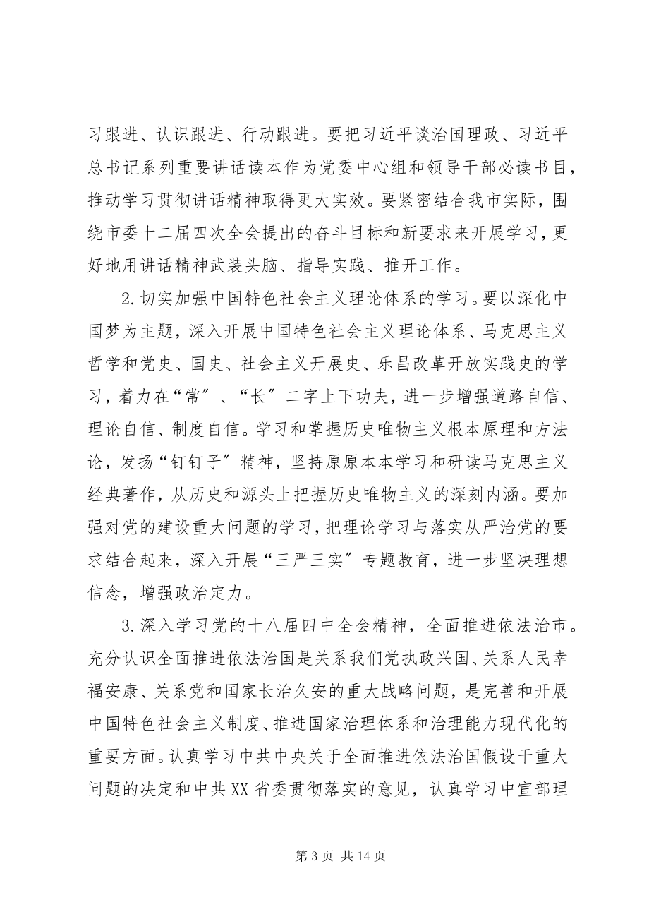 2023年社区第二季度党员学习计划推荐.docx_第3页