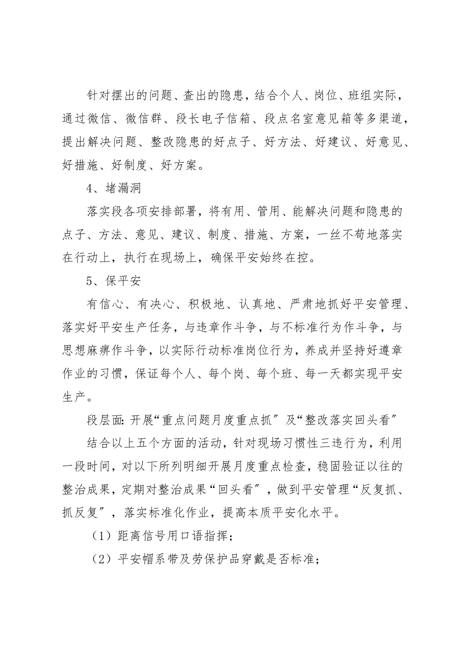 2023年车务段问题查找整治活动方案新编.docx_第2页