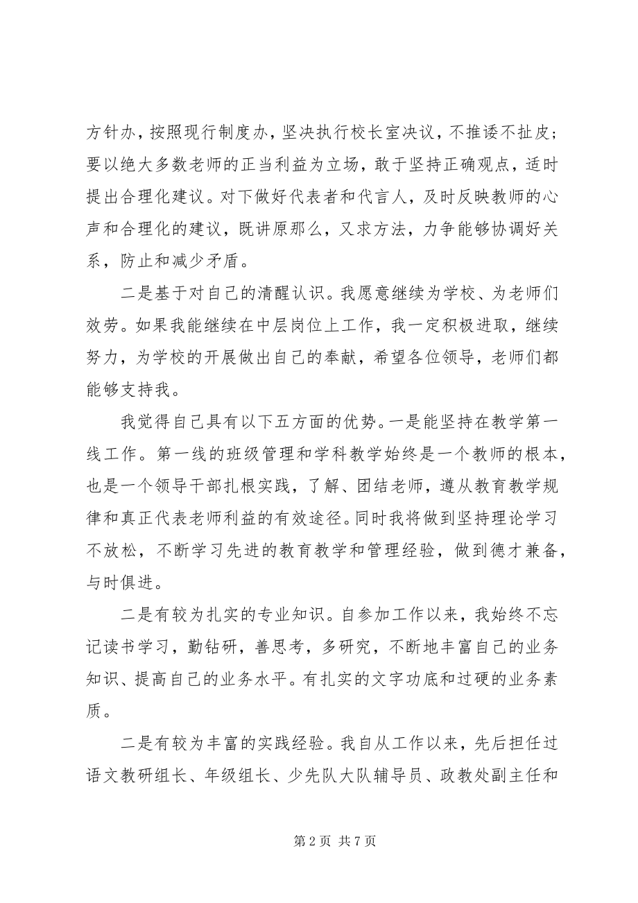 2023年事业单位中层干部竞聘演讲稿.docx_第2页