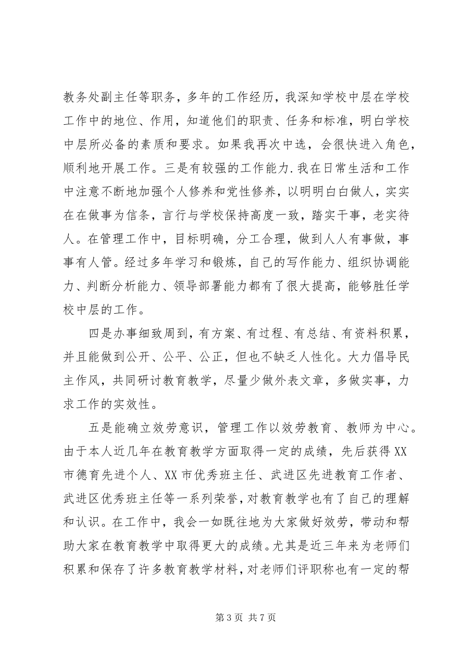 2023年事业单位中层干部竞聘演讲稿.docx_第3页