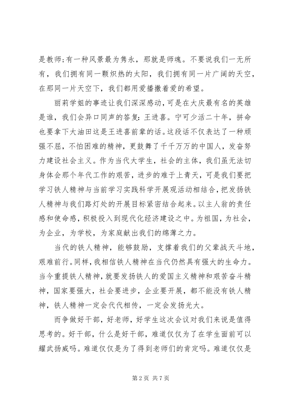 2023年争当党的好干部征文.docx_第2页