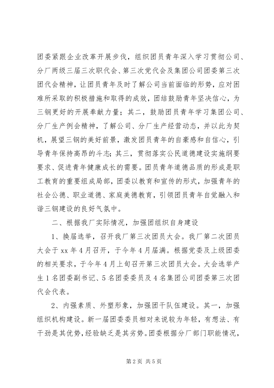 2023年工厂团委某年上半年工作总结.docx_第2页