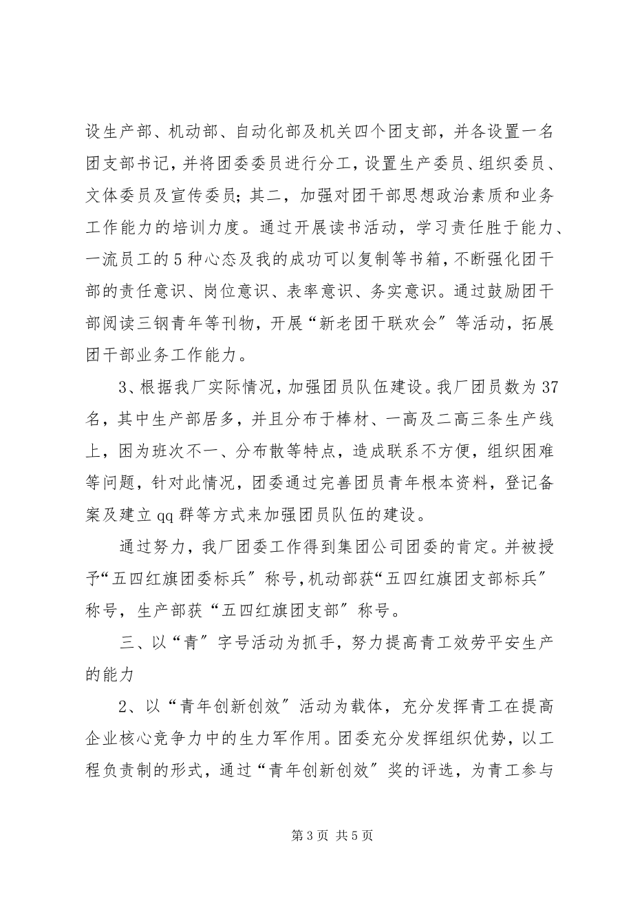 2023年工厂团委某年上半年工作总结.docx_第3页