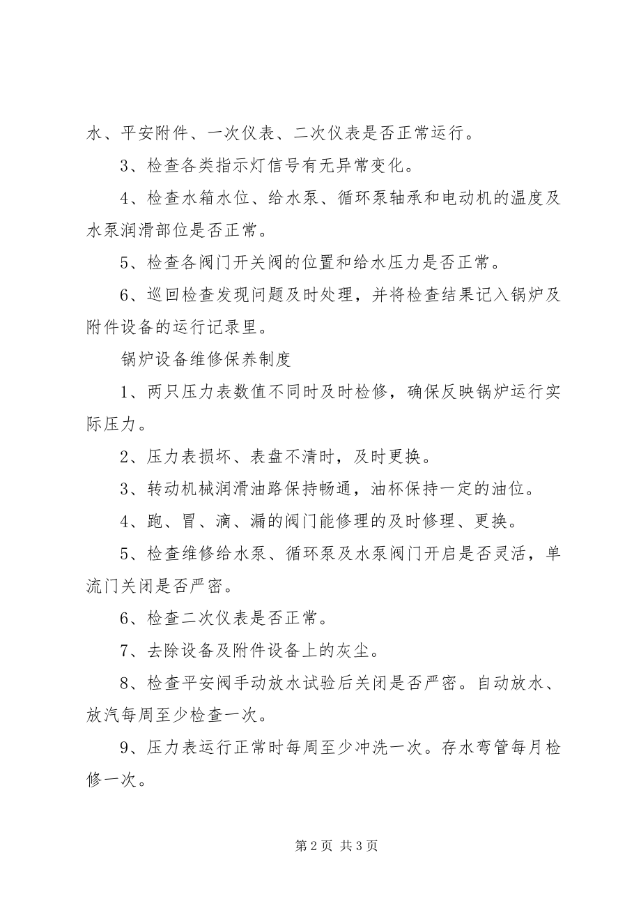 2023年司炉工岗位工作制度.docx_第2页