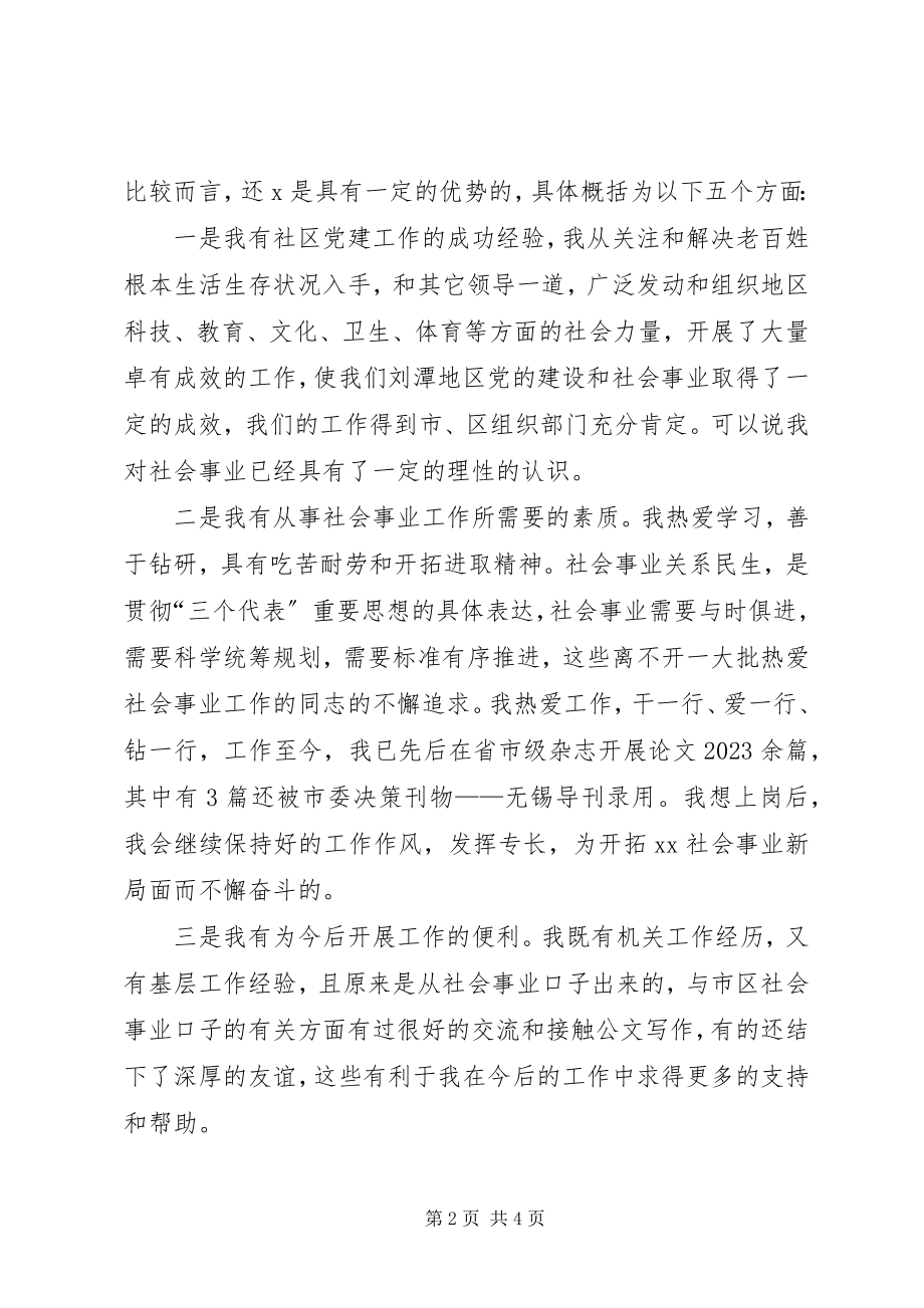 2023年街道副主任上岗演讲稿.docx_第2页