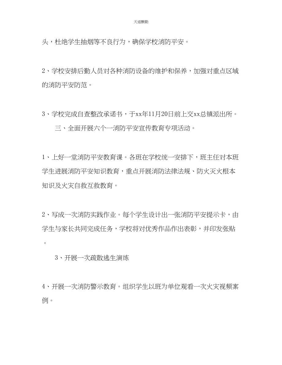 2023年学校消防安全工作计划.docx_第2页