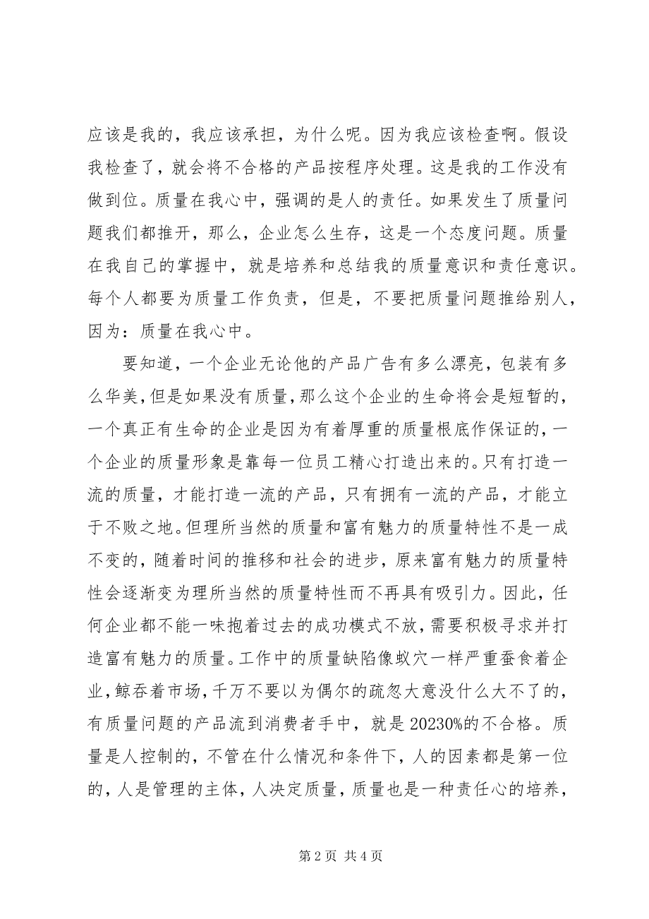 2023年有关企业质量的演讲稿.docx_第2页