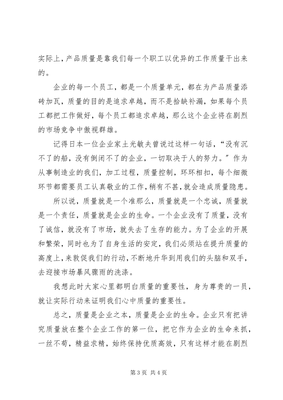 2023年有关企业质量的演讲稿.docx_第3页