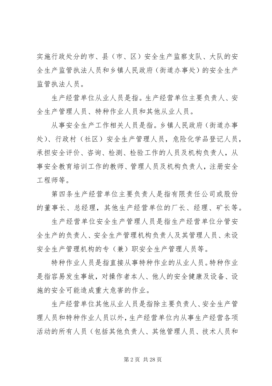 2023年XX省安全生产培训管理实施细则.docx_第2页