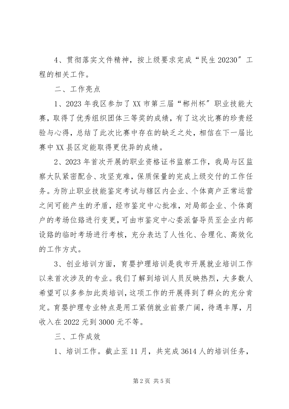 2023年培训中心失业保险总结.docx_第2页