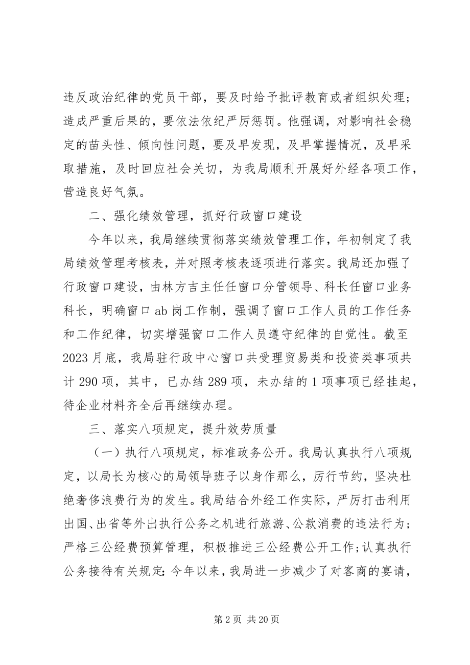 2023年外经贸局纪检工作总结多篇.docx_第2页