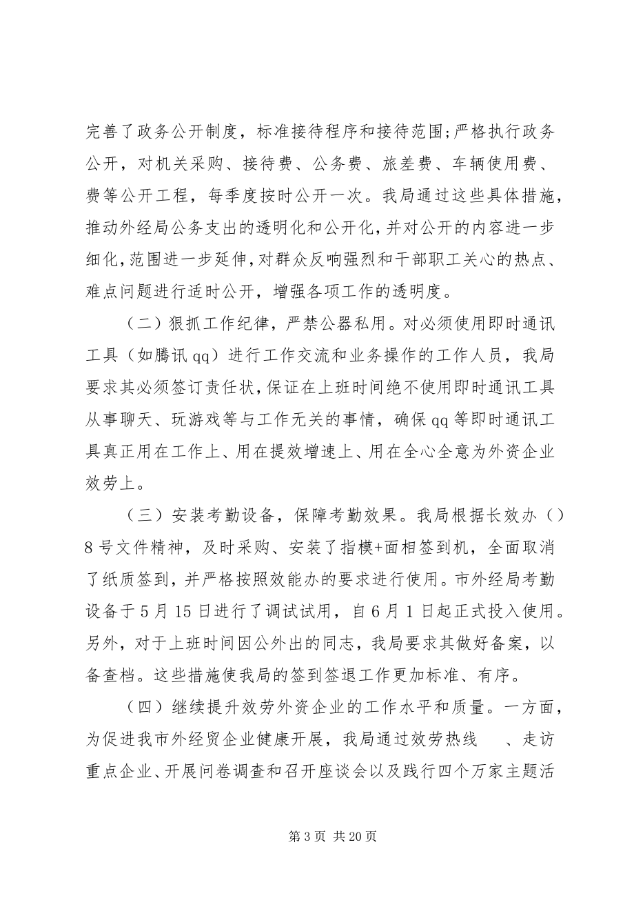 2023年外经贸局纪检工作总结多篇.docx_第3页