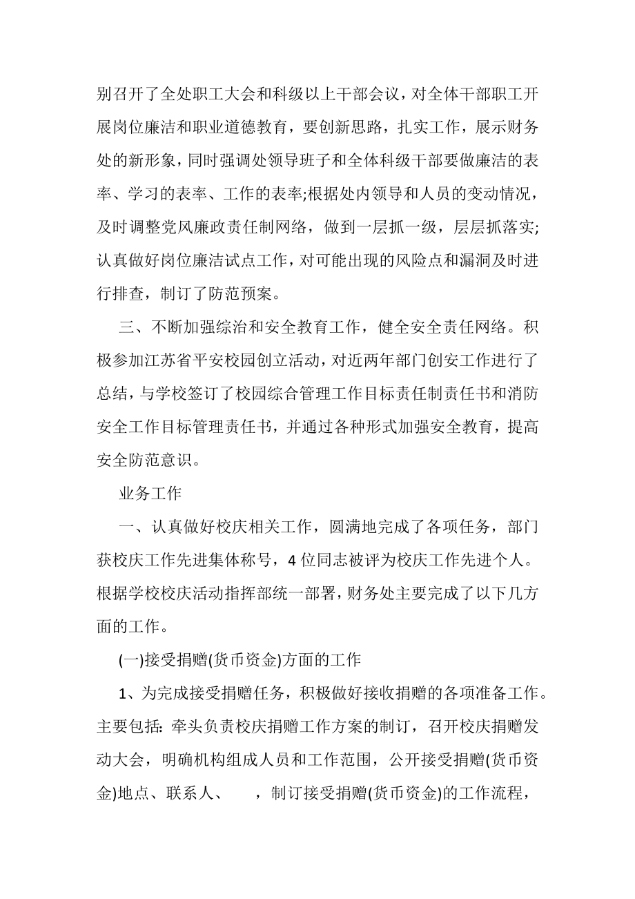 2023年学校财务上半年工作总结格式模板两篇参考.doc_第2页