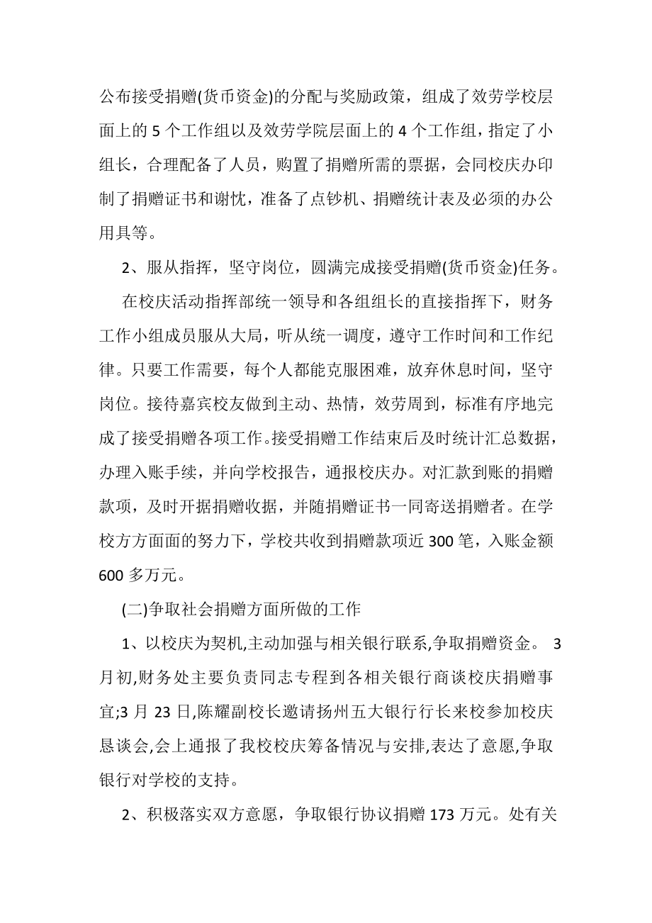 2023年学校财务上半年工作总结格式模板两篇参考.doc_第3页