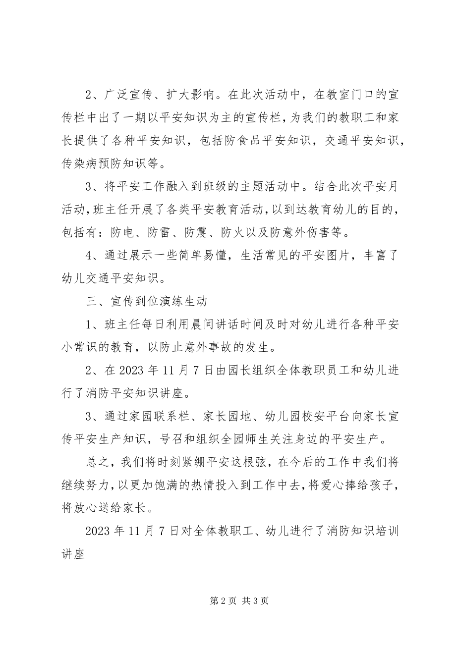 2023年消防安全月工作总结.docx_第2页