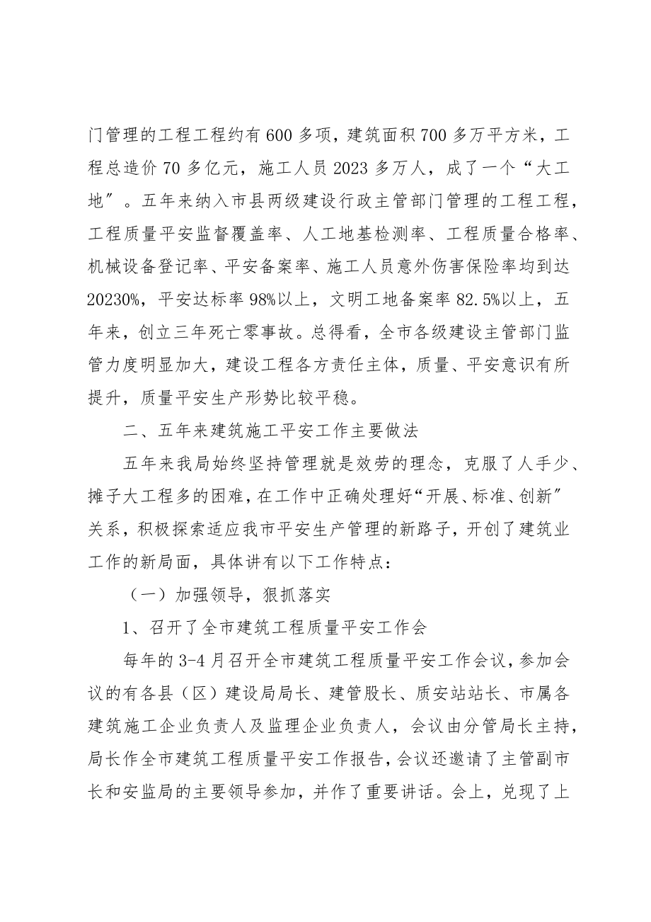 2023年城乡建设规划局建筑施工安全生产十二五规划.docx_第2页