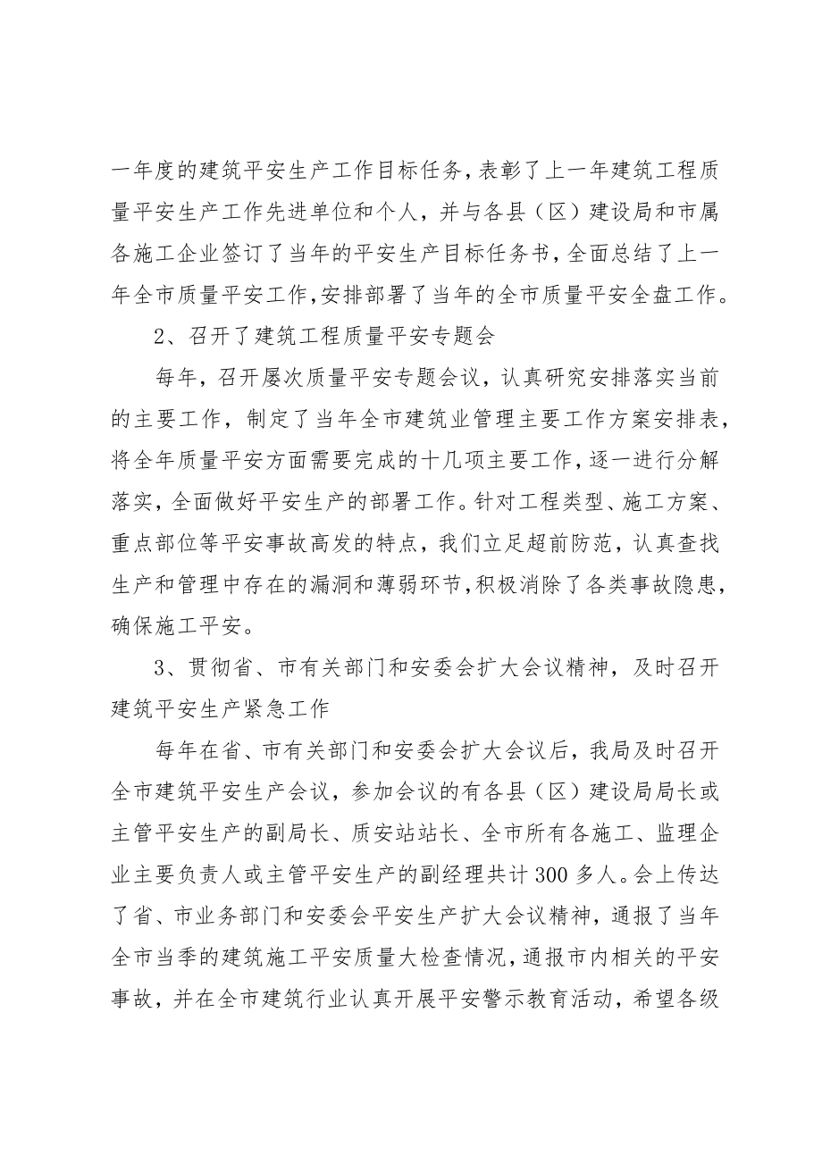 2023年城乡建设规划局建筑施工安全生产十二五规划.docx_第3页