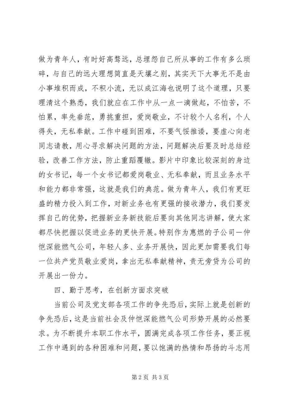 2023年《XX市优秀党员教育电视片优秀作品》观后感新编.docx_第2页