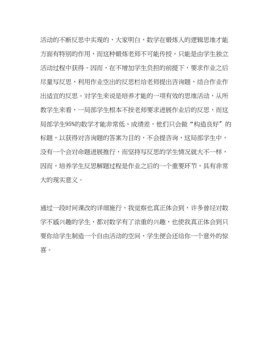 2023年教师个人计划总结新课改教学反思.docx_第2页