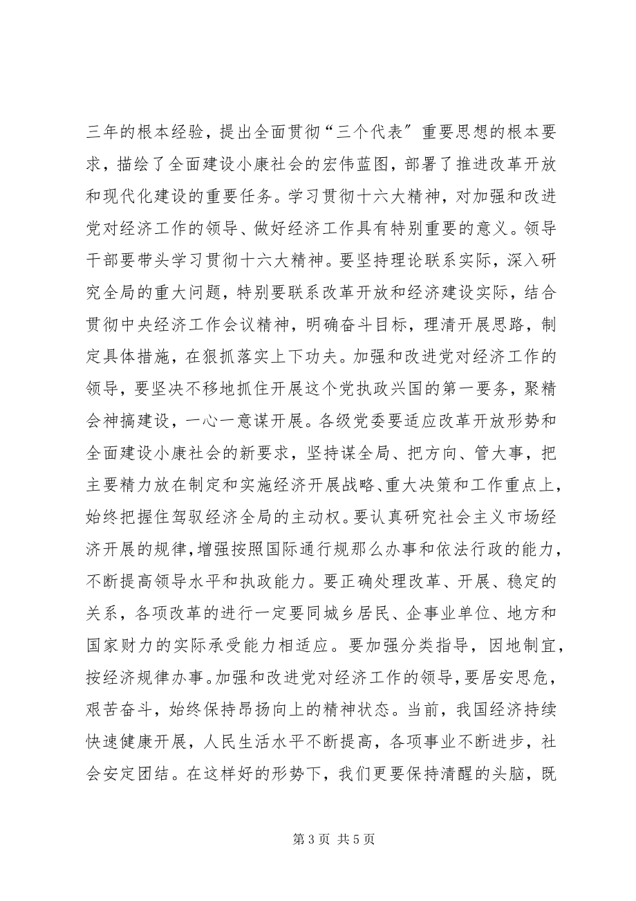 2023年团结一心扎实工作保持经济发展良好势头致辞稿.docx_第3页