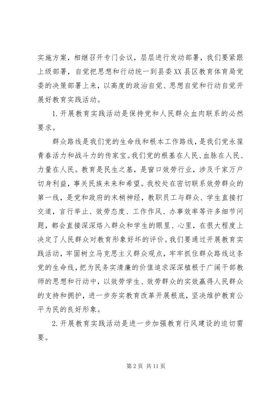 2023年门石一中校长在党的群众路线教育实践活动动员大会上的致辞.docx_第2页