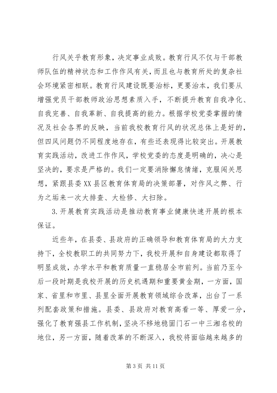 2023年门石一中校长在党的群众路线教育实践活动动员大会上的致辞.docx_第3页