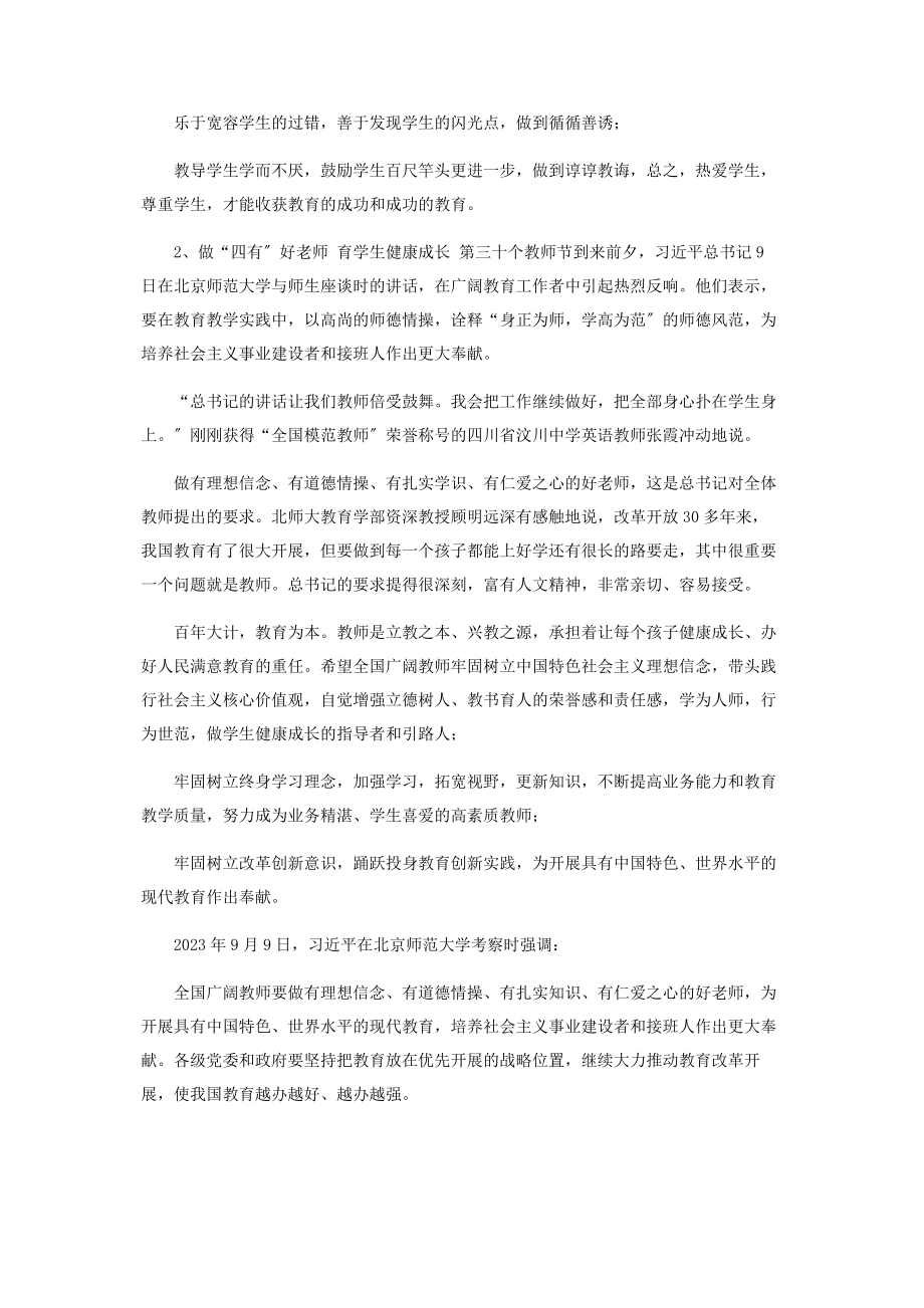 2023年中小学教师语文教师选调考试常考教育热点.docx_第2页