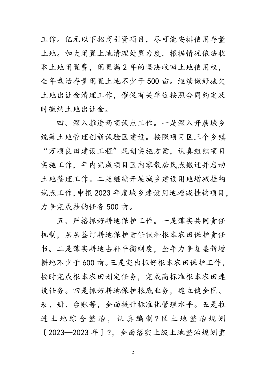 2023年国土分局资源管理工作计划范文.doc_第2页