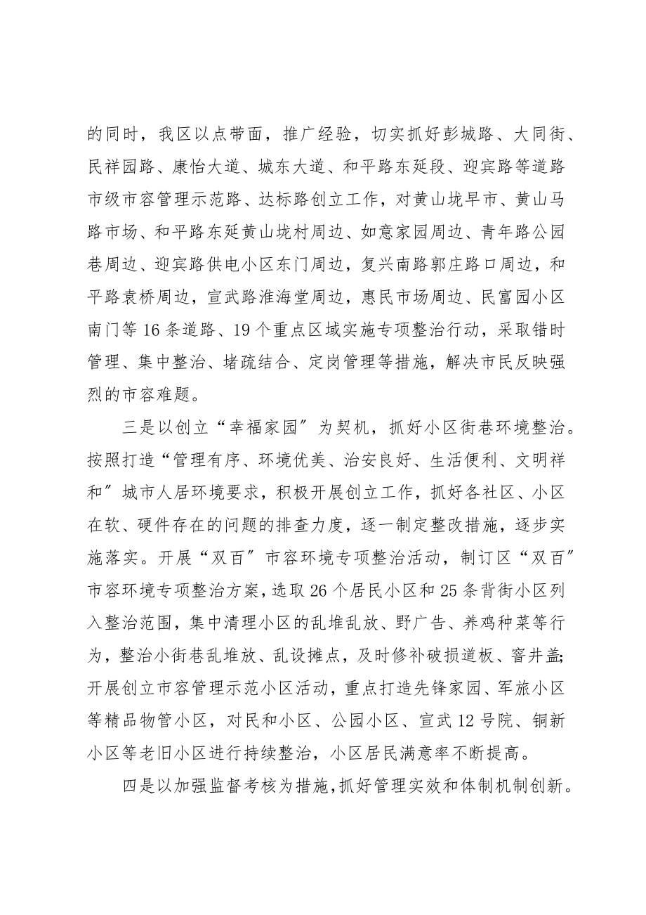 2023年城管局精细管理工作总结新编.docx_第2页