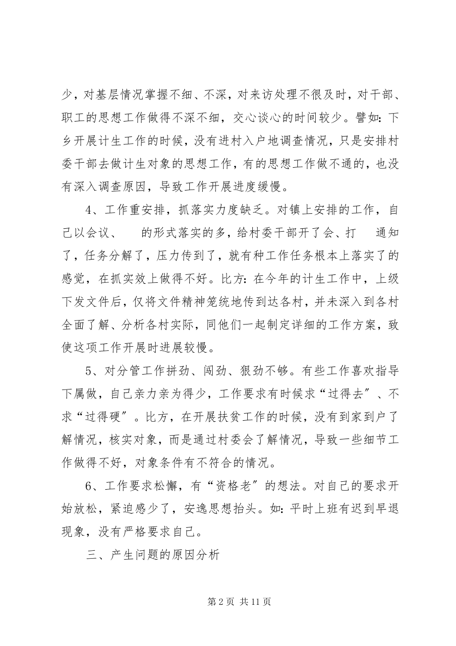 2023年基层干部组织生活会讲话材料.docx_第2页